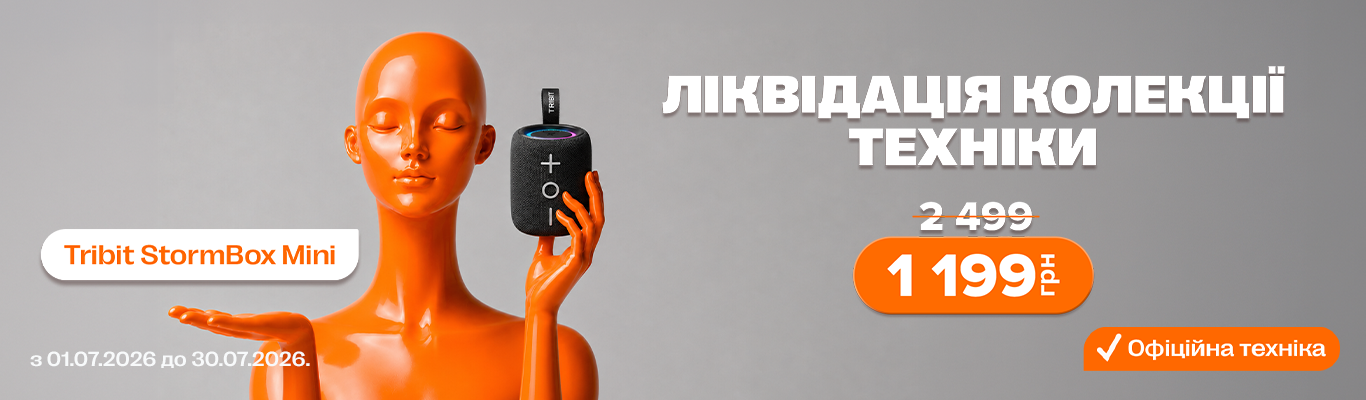 Ліквідація колекції техніки до 85%