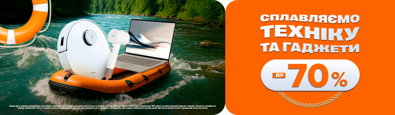 Сплавляємо техніку та гаджети!
