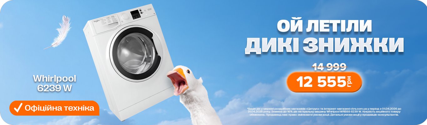 Ой летіли дикі знижки!