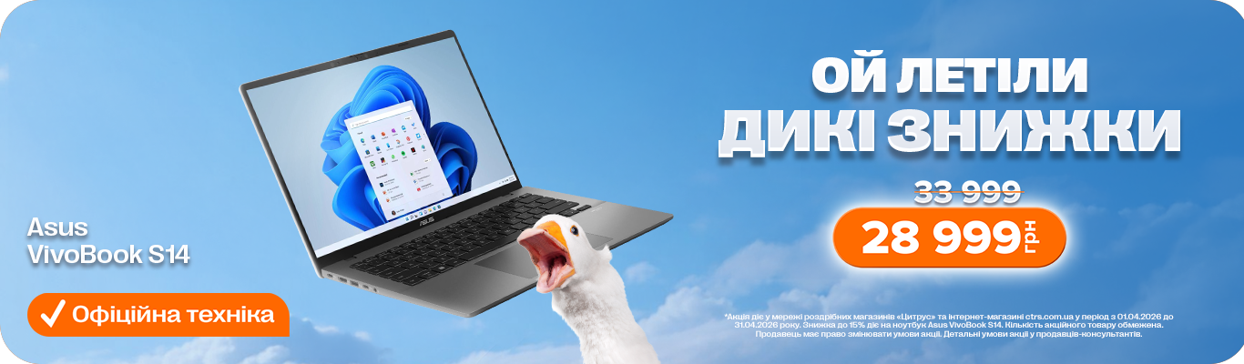 Ой летіли дикі знижки!