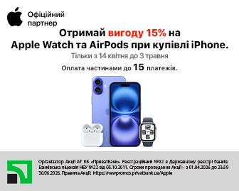 Apple Watch та AirPods до вашого iPhone - акционный блок