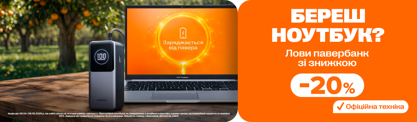 -20% на павербанк