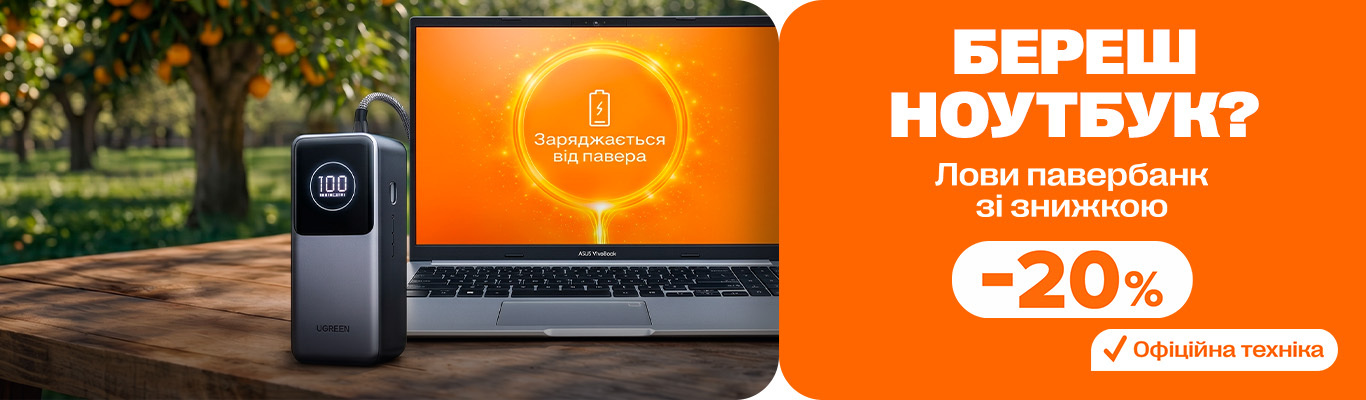 -20% на павербанк