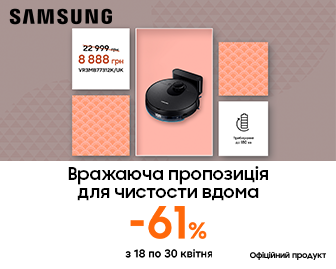 Робот пилосос Samsung - акционный блок