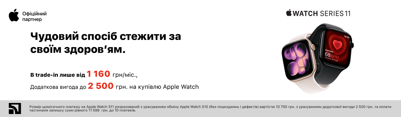Trade-in на Apple Watch