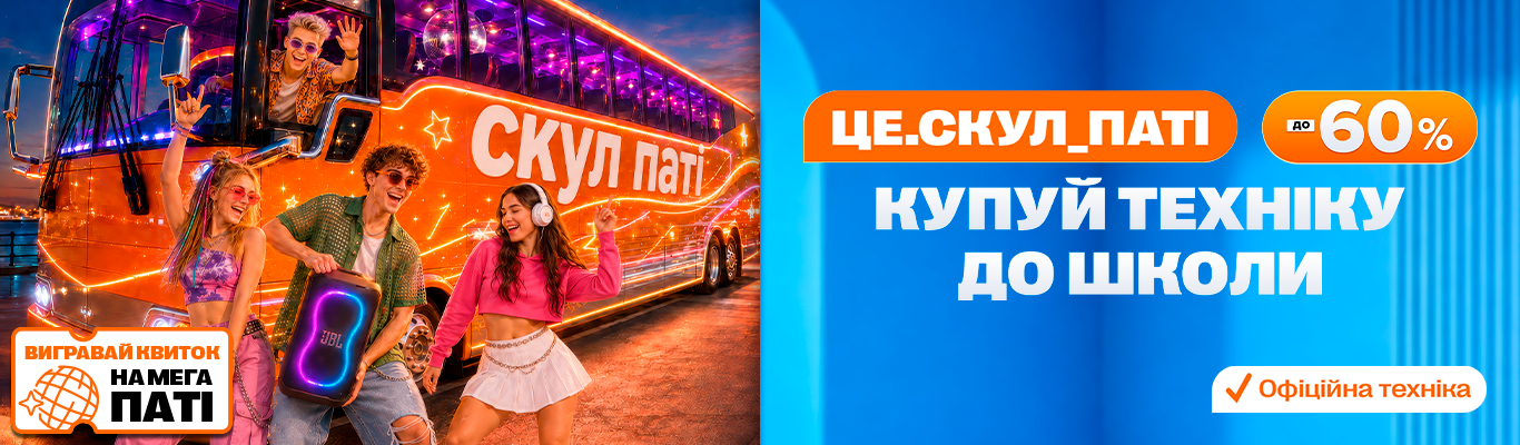 Це Скул Паті