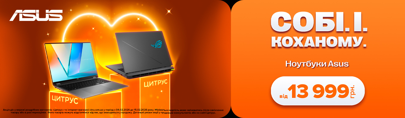 Ноути Asus для коханних
