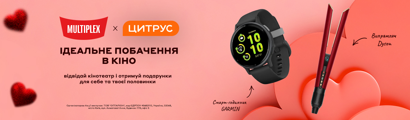 Розіграш гаджетів від Цитрус та Multiplex!