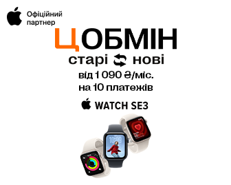 З ЦОбміном ти можеш вигідно оновити свій Apple Watch. - акционный блок