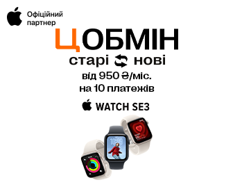 З ЦОбміном ти можеш вигідно оновити свій Apple Watch. - акционный блок