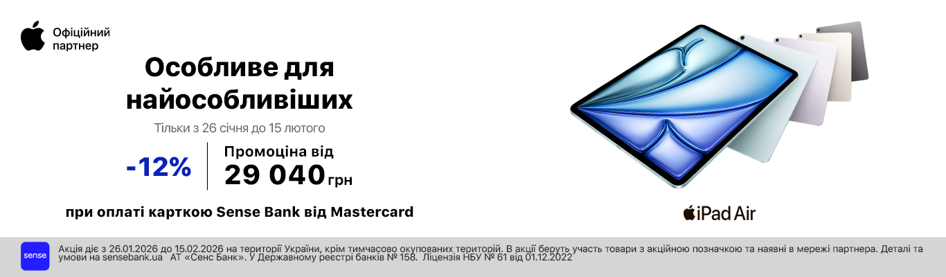 iPad для найособливіших.