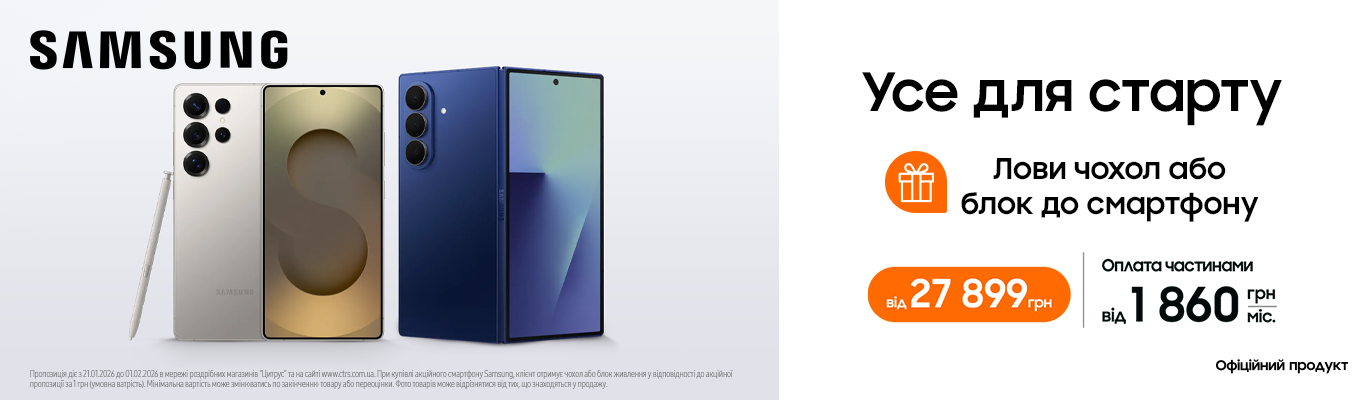 Усе для старту!