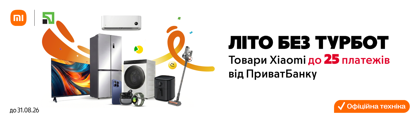 Літо без турбот з Xiaomi
