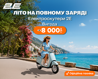 Увімкни літо з 2Е - продаж тижня