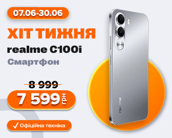 realme C100i 4/128GB - продаж тижня