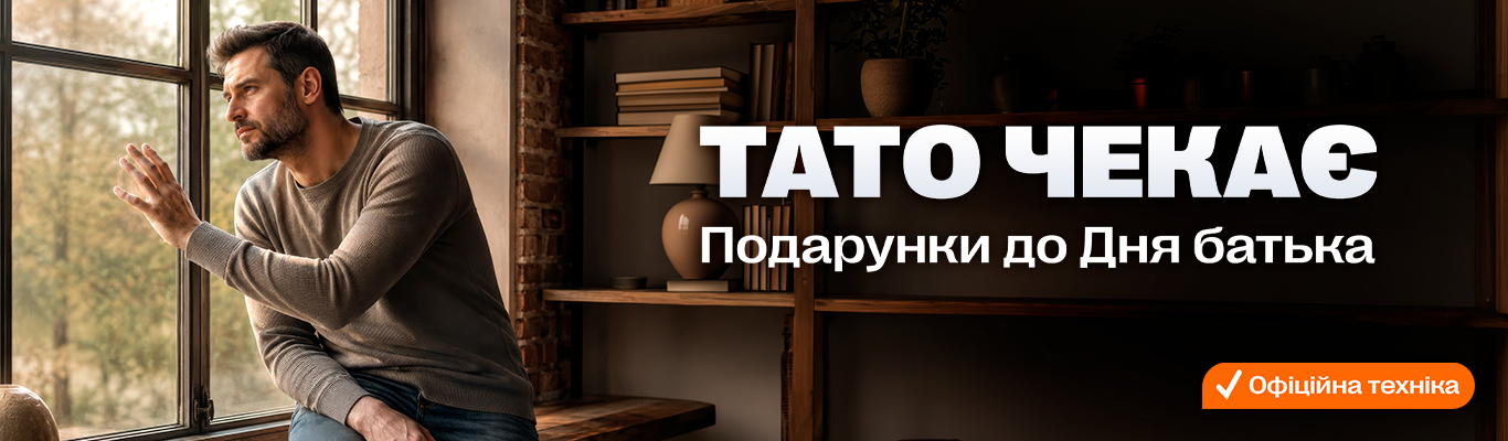 ТАТО ЧЕКАЄ