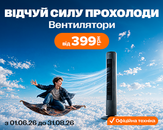 Збиваємо градус, а не бюджет!