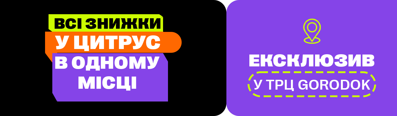 Цитрус Outlet