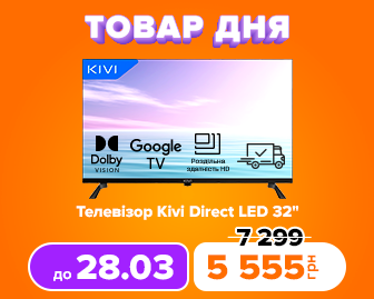 Телевізор Kivi 32H800KB