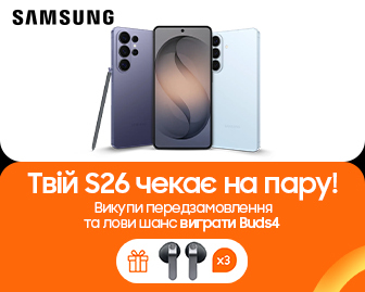 Твій S26 чекає на пару!