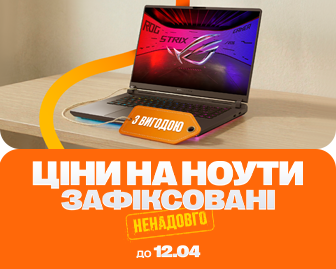 Фіксуємо ціни на ноути - акционный блок