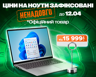 Фіксуємо ціни на ноути - акционный блок