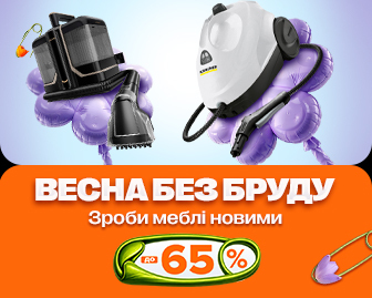 Як після клінінгу! - акционный блок