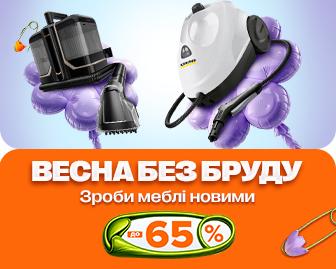 Як після клінінгу! - акционный блок