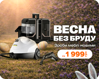 Як після клінінгу! - акционный блок