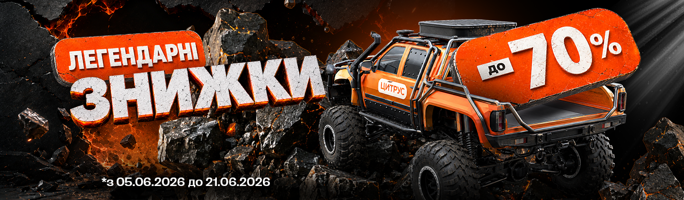 Знижки до -70%! Легендарні