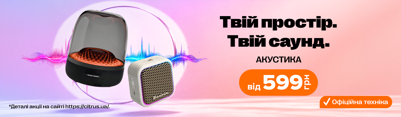 Акустика під твій ритм