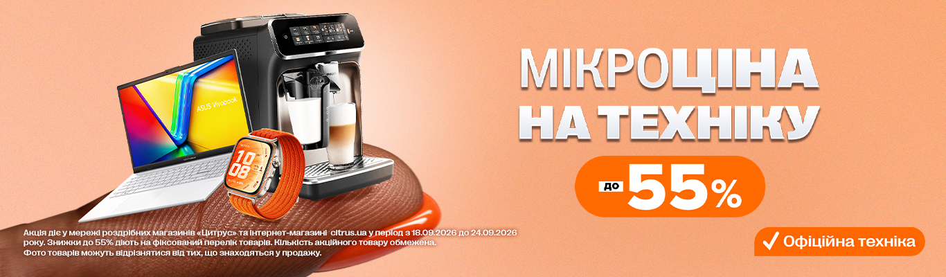 Мікроціна на техніку