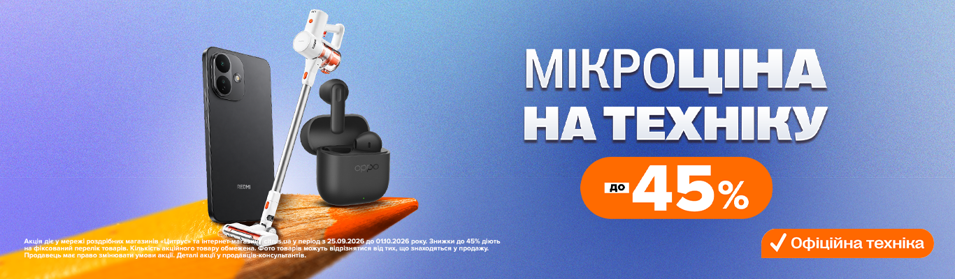Мікроціна на техніку