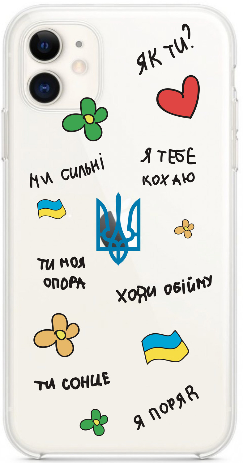 Чехол силиконовый Стикеры Ukraine 2.0 (Clear) для iPhone 11. Купить Чехол  силиконовый Стикеры Ukraine 2.0 (Clear) для iPhone 11 по низкой цене в  Киеве, Харькове, Одессе, Днепре, Николаеве, Запорожье, Украине | Цитрус