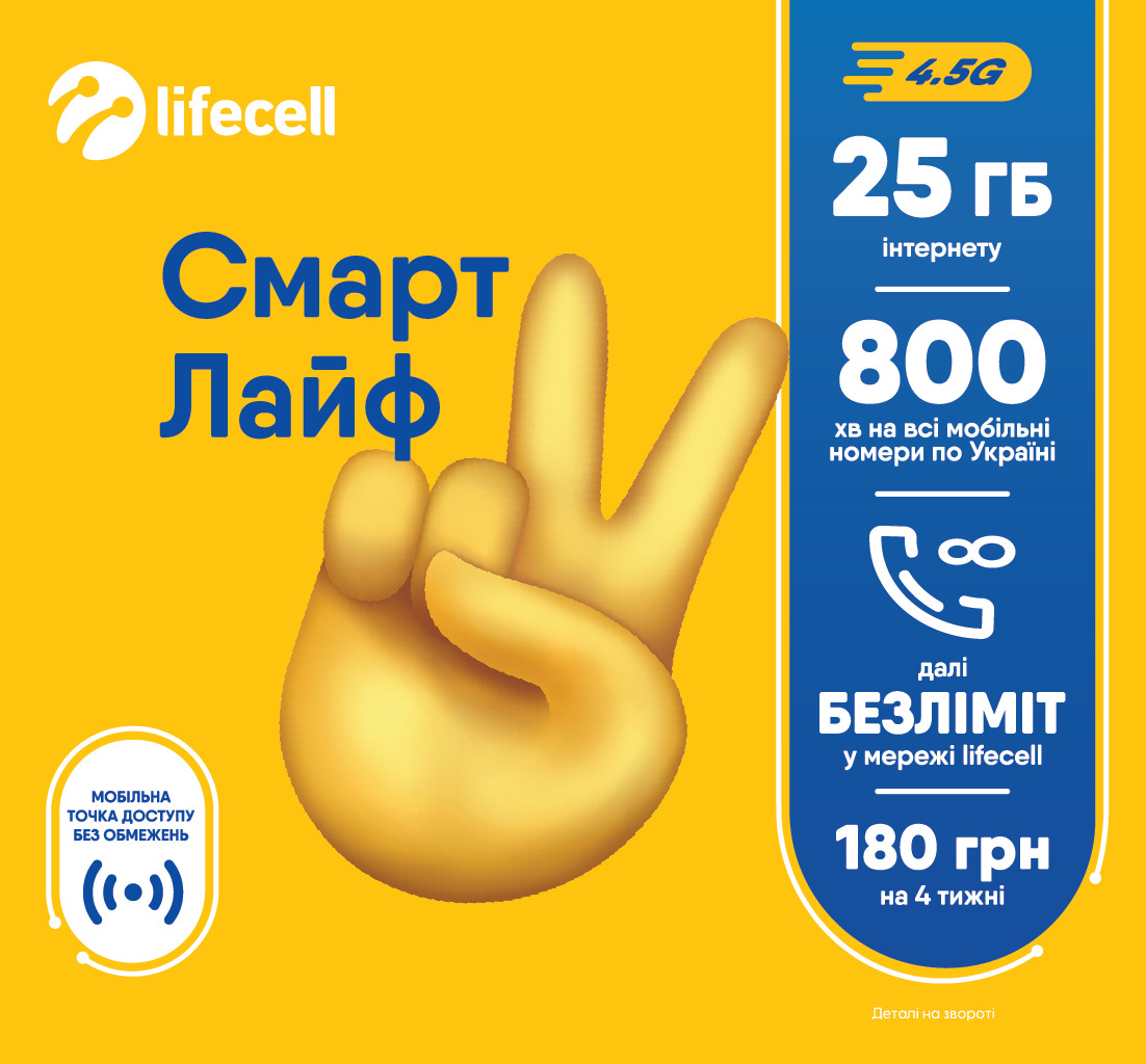 Смарт лайф отзывы. Лайфсел. SIM карта lifecell. Smart Life. Просто лайф.