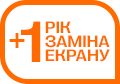 1 РІК ЗАХИСТУ ЕКРАНА
