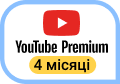 Безкоштовна підписка Youtube Premium на 4 місяці!